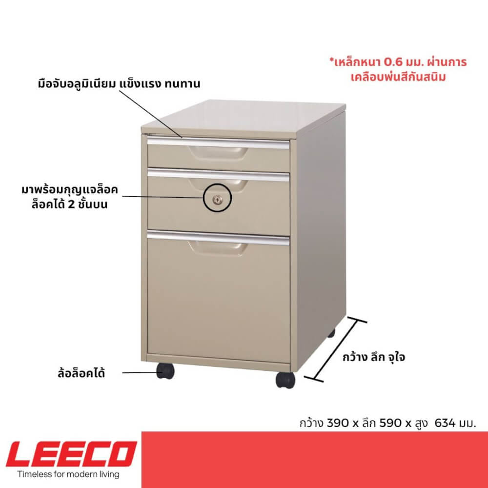 ตู้ลิ้นชักมีล้อ LEECO DK-2513 เทาอ่อน_2